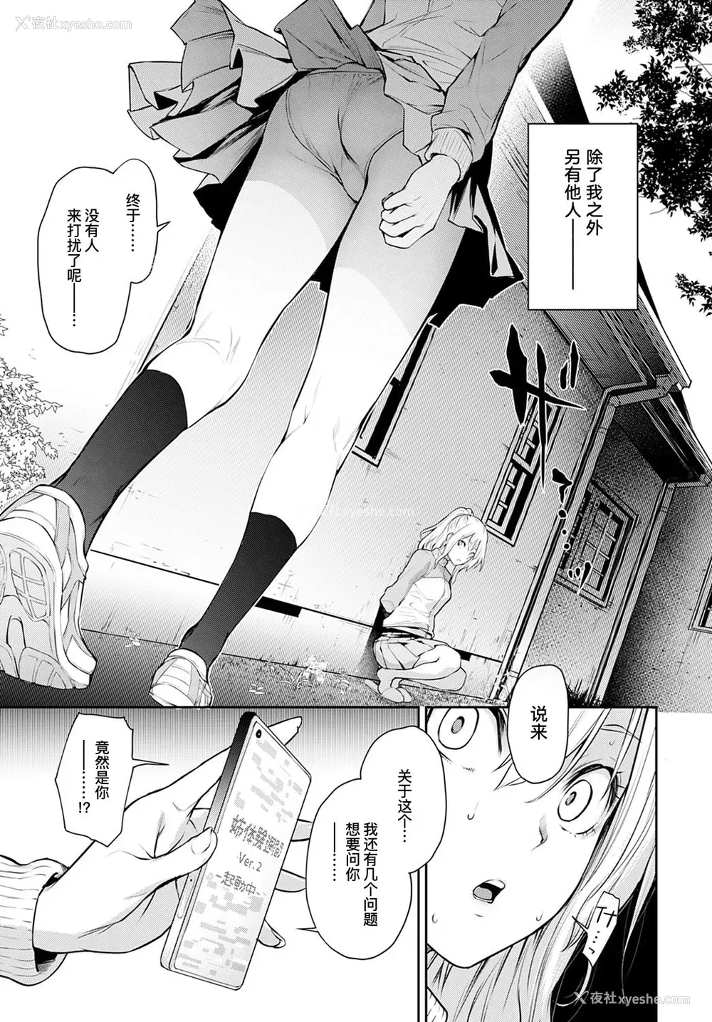 4P - 姉体験女学寮 最终话 前编