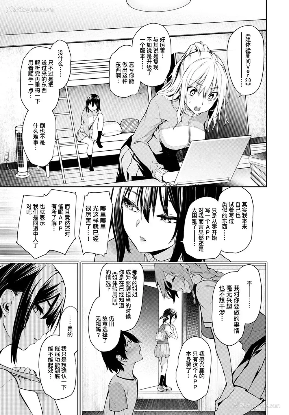 6P - 姉体験女学寮 最终话 前编
