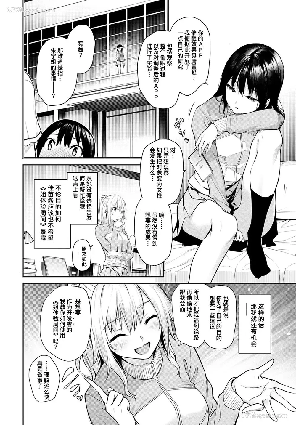 7P - 姉体験女学寮 最终话 前编