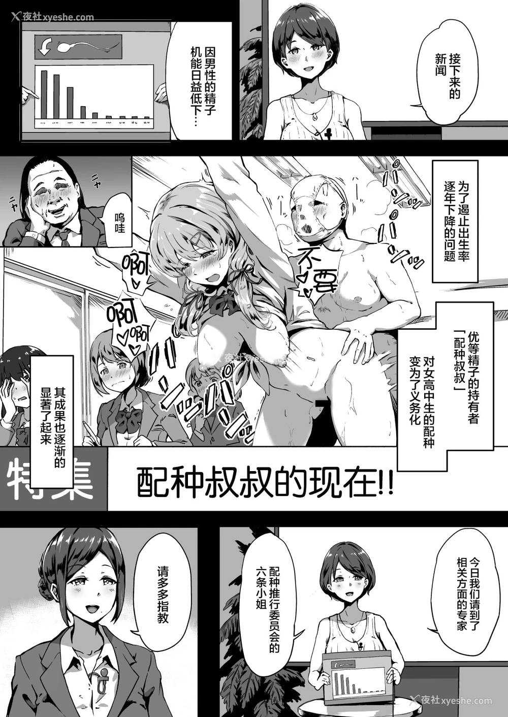 2P - 配种自由学园