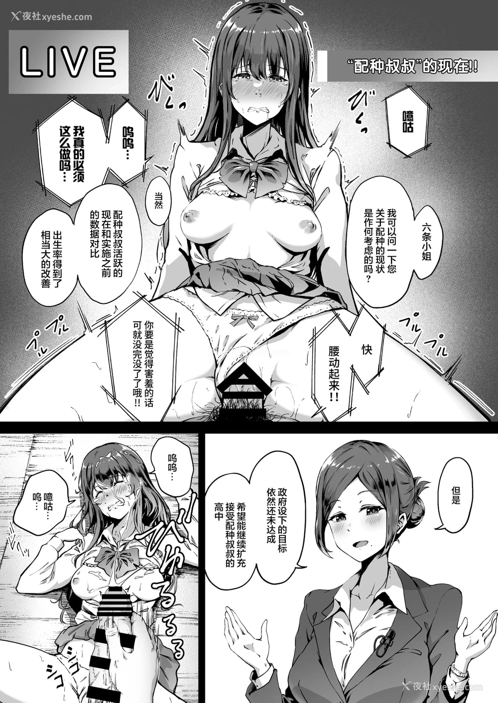3P - 配种自由学园