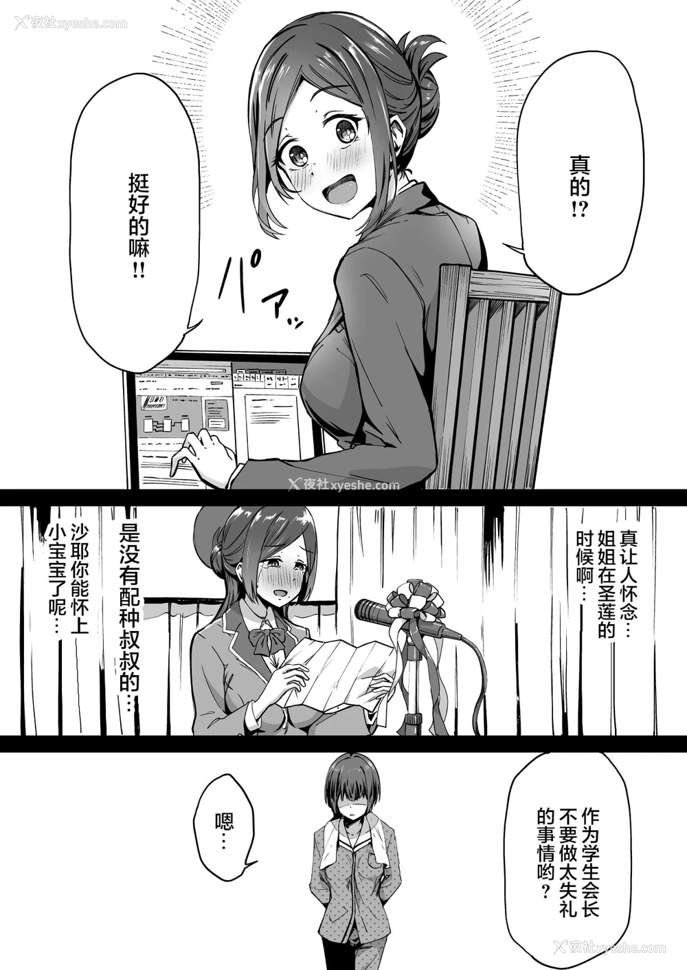 33P - 配种自由学园