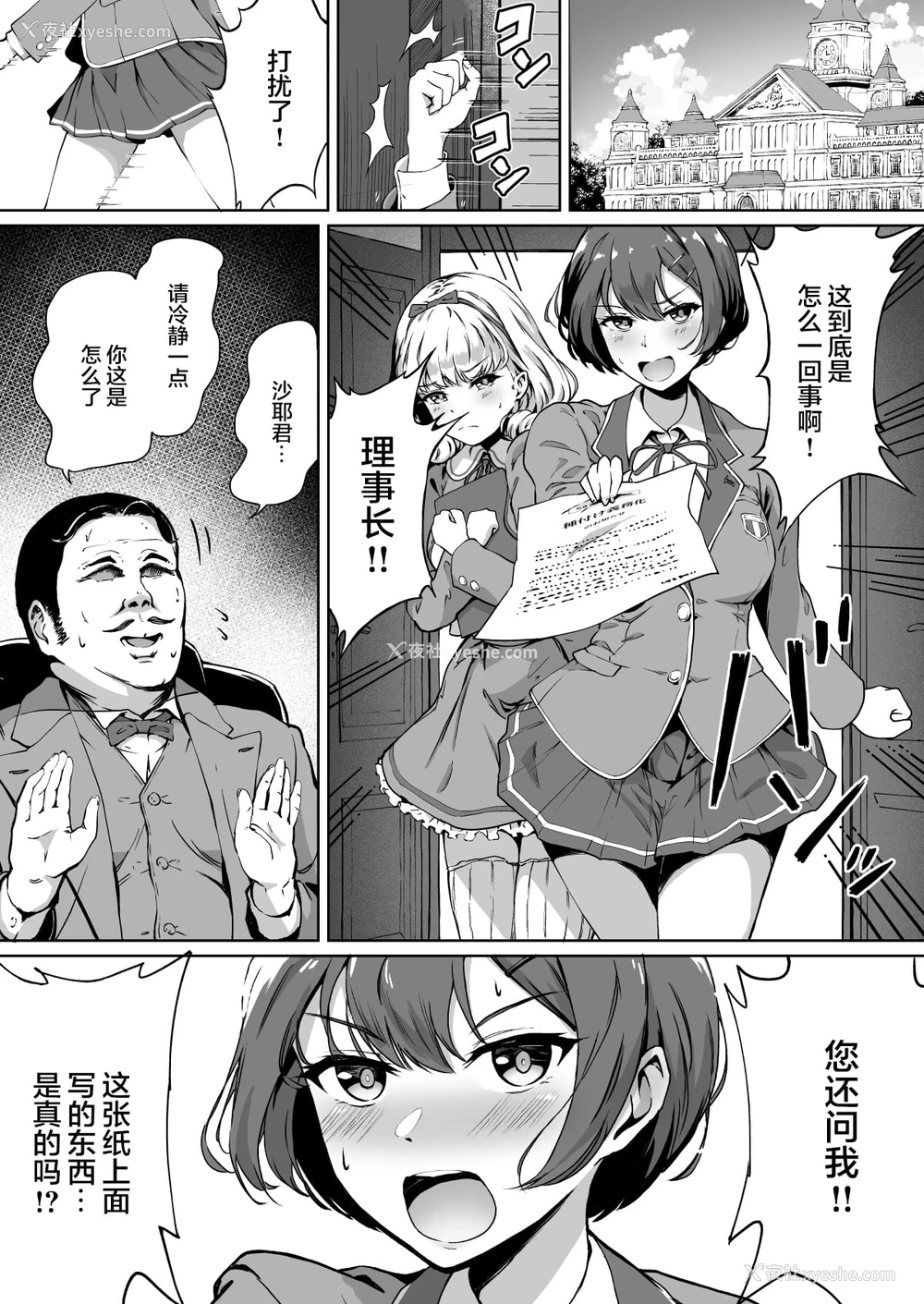 5P - 配种自由学园