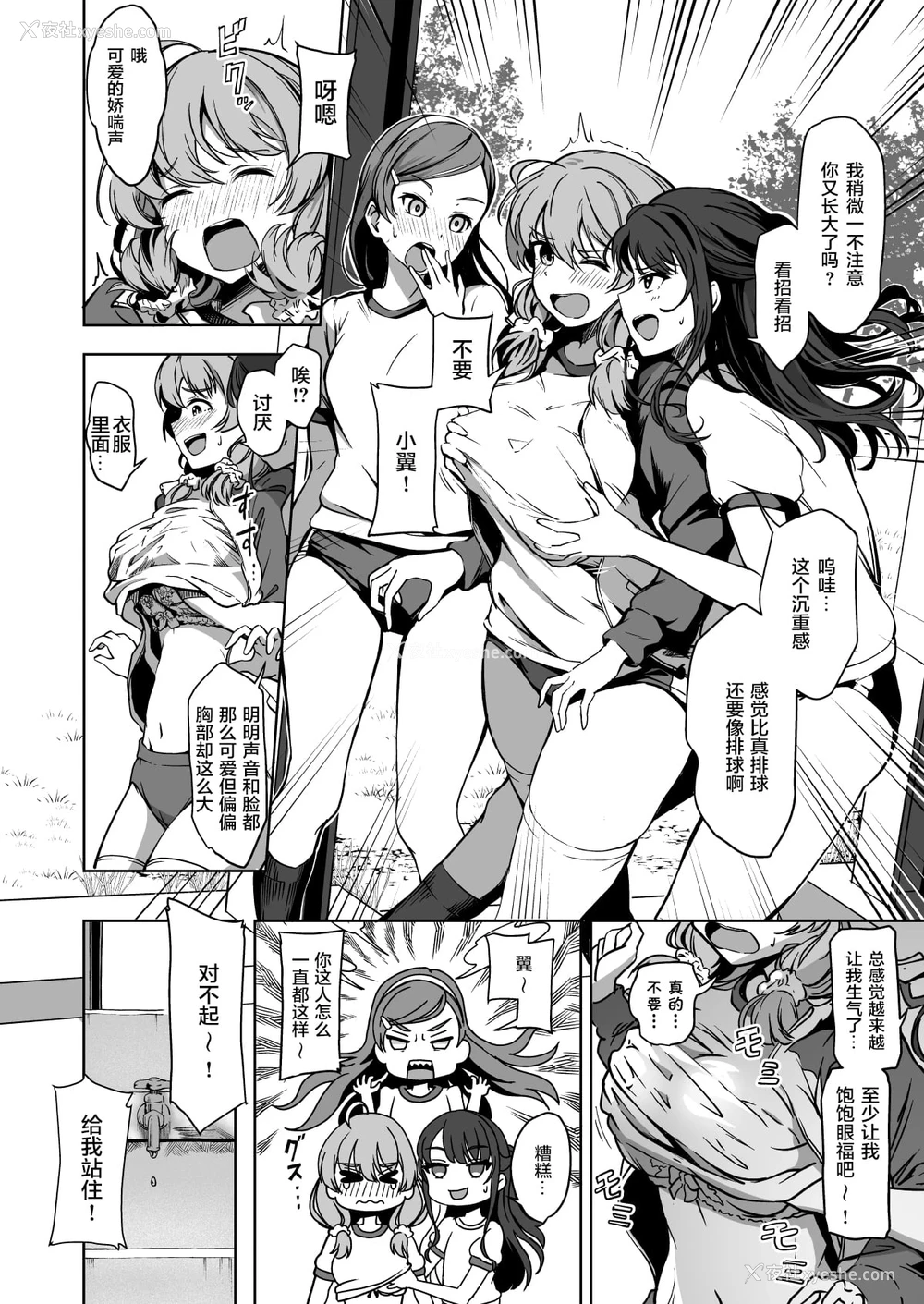 23P - 配种自由学园
