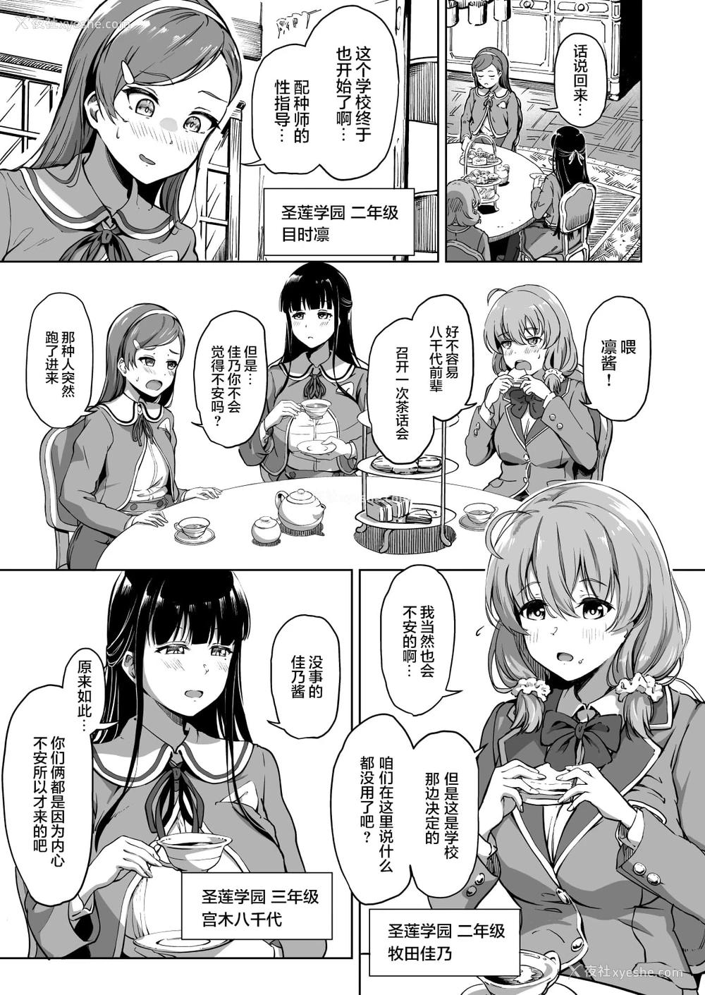 2P - 配种自由学园