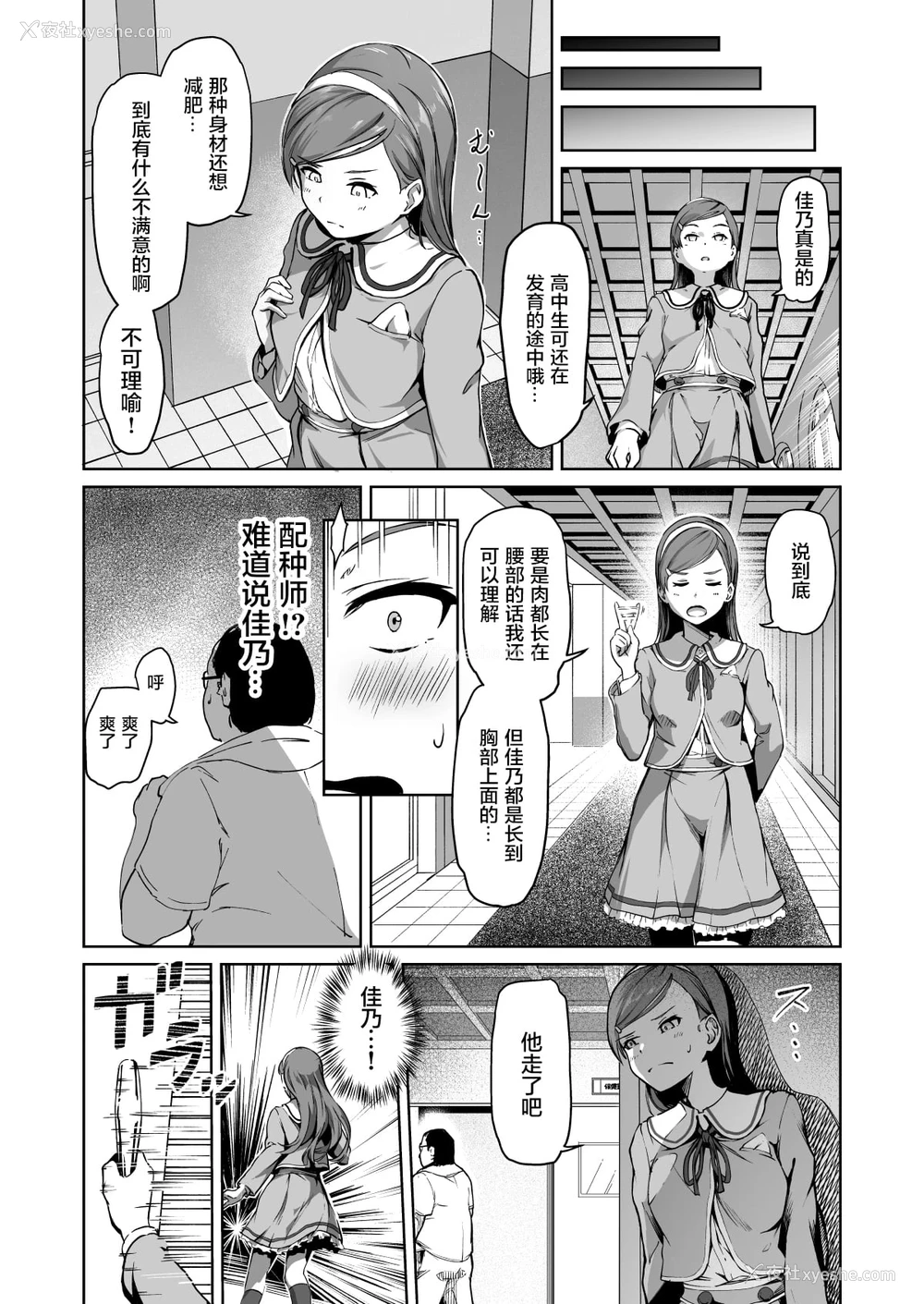 44P - 配种自由学园