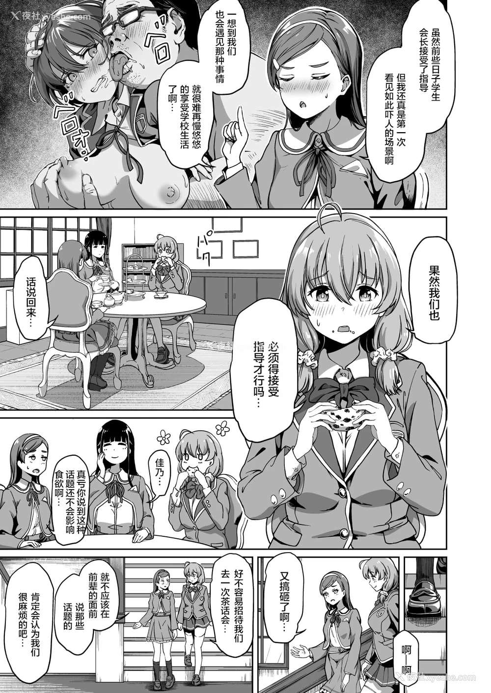 4P - 配种自由学园