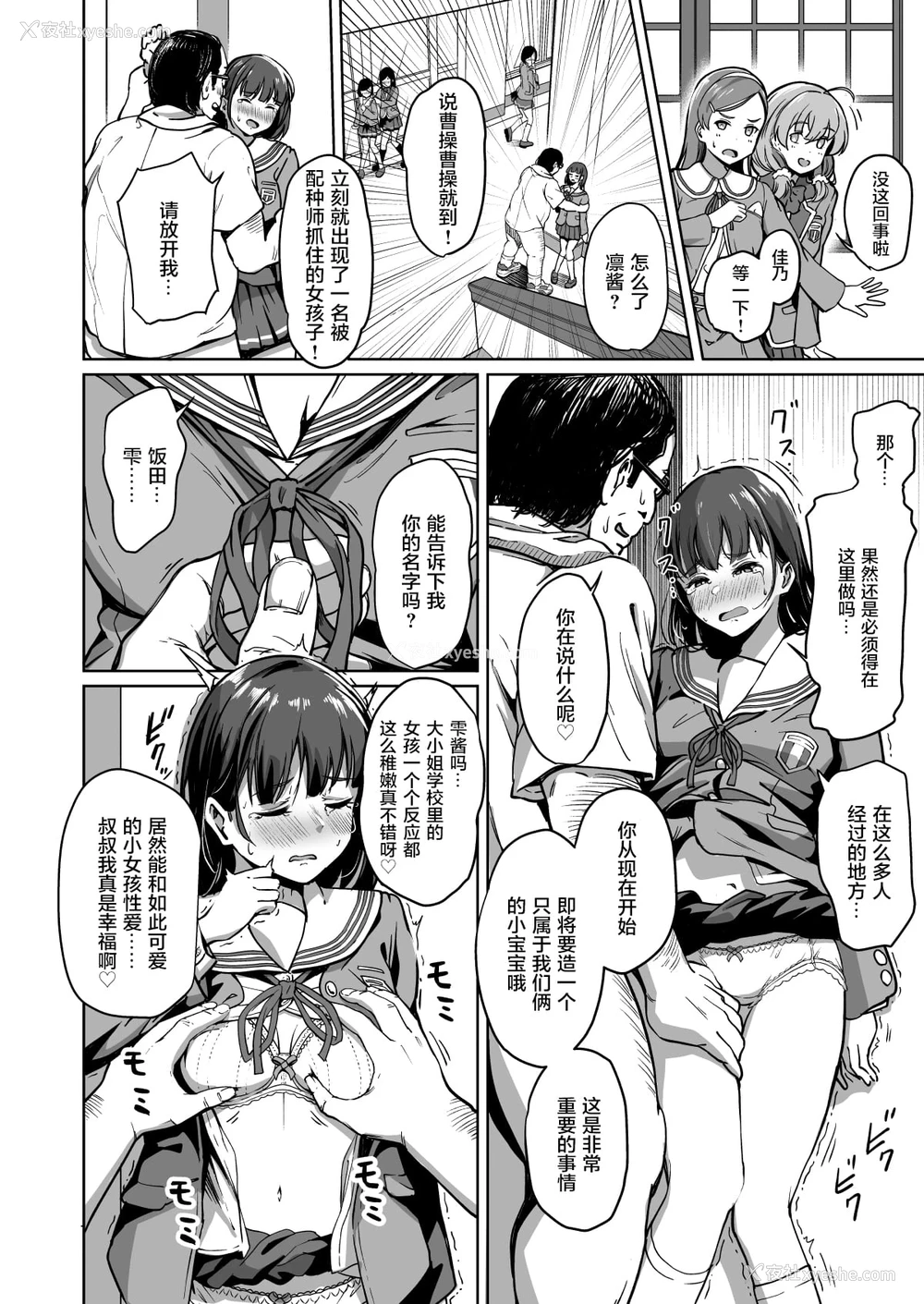 5P - 配种自由学园