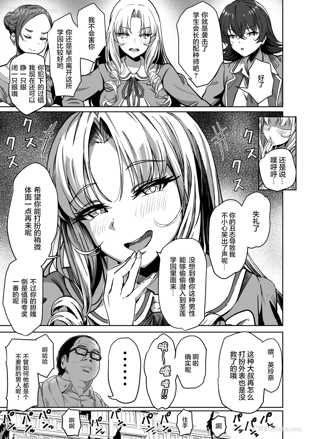 8P - 配种自由学园