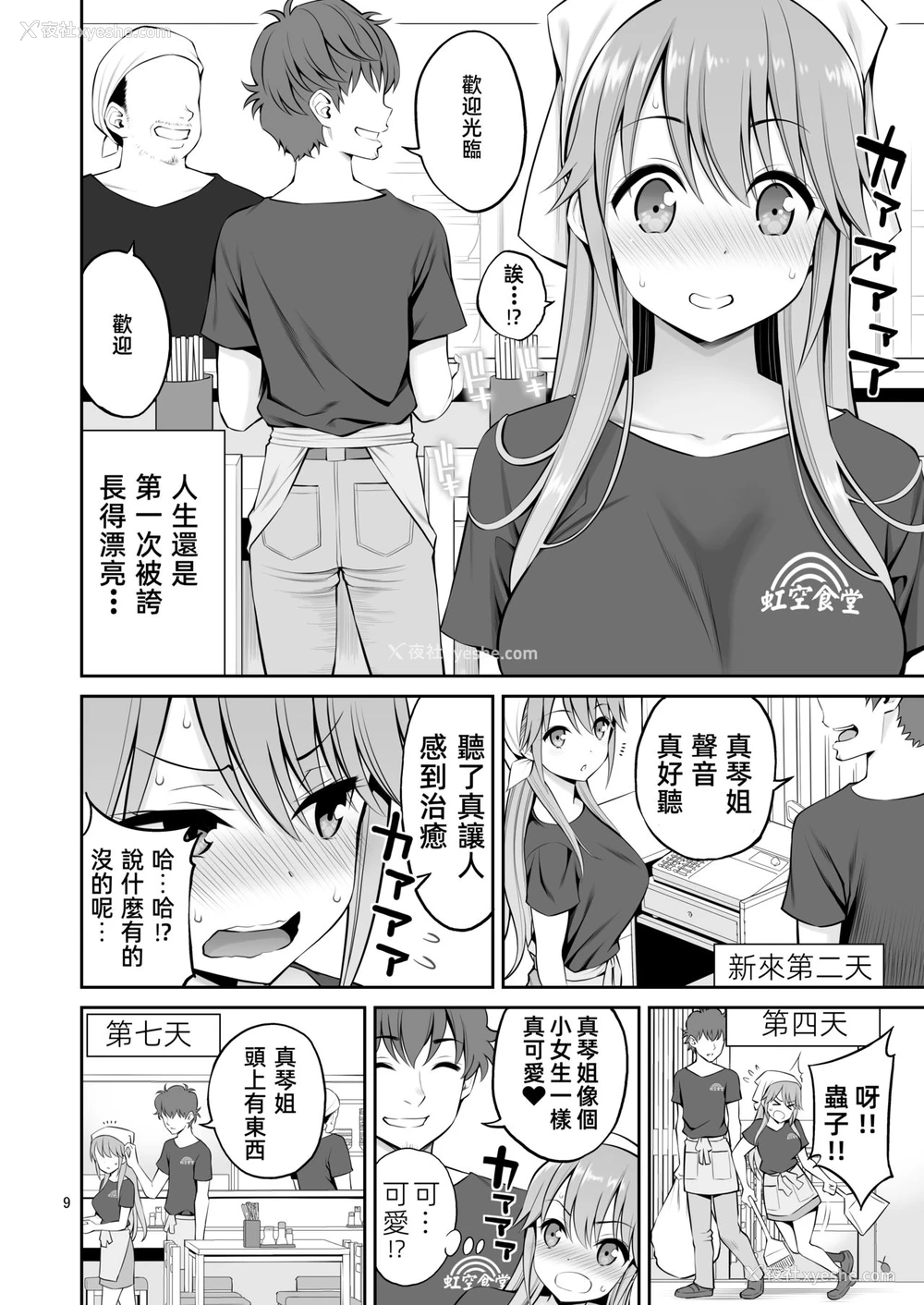 10P - 元ヤン妻 夫の隣で初イキ