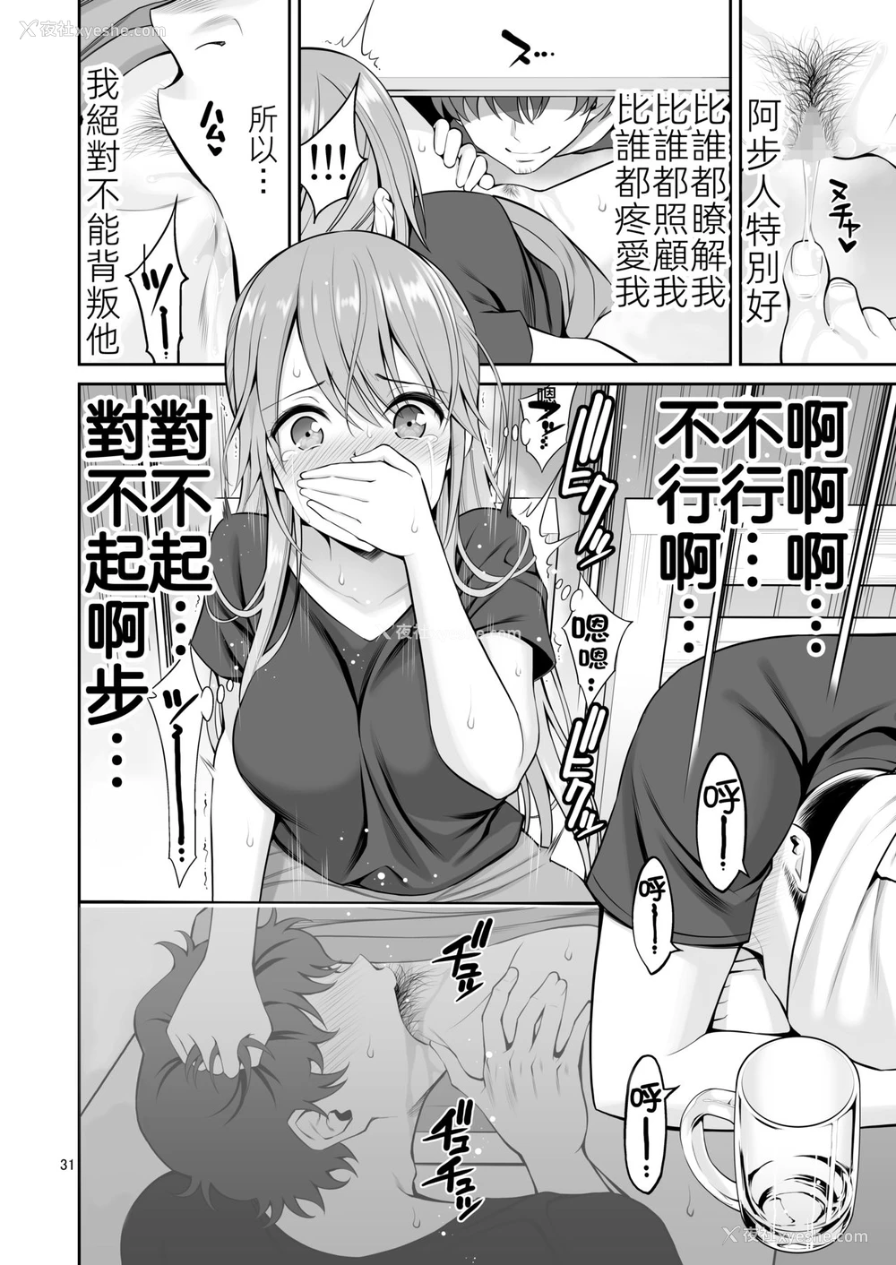 32P - 元ヤン妻 夫の隣で初イキ