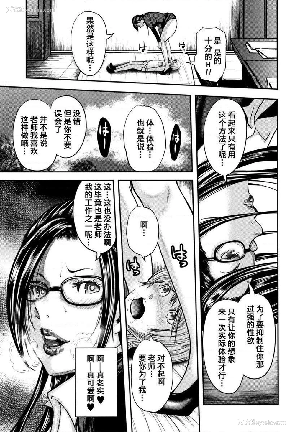 16P - 我和老师和朋友的妈妈