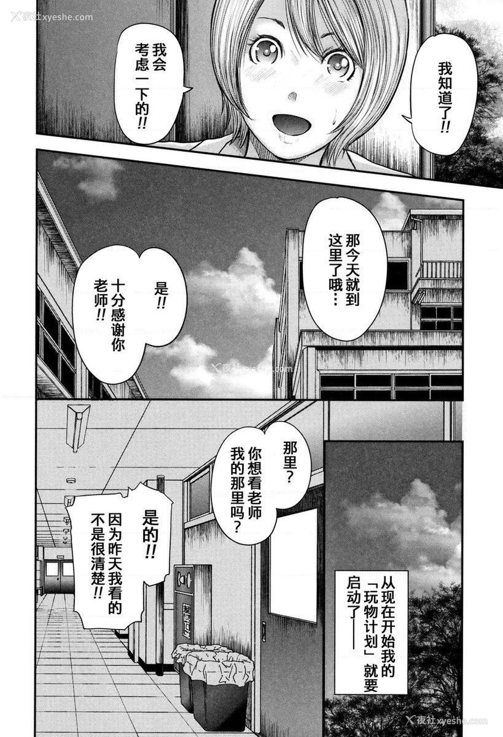 27P - 我和老师和朋友的妈妈