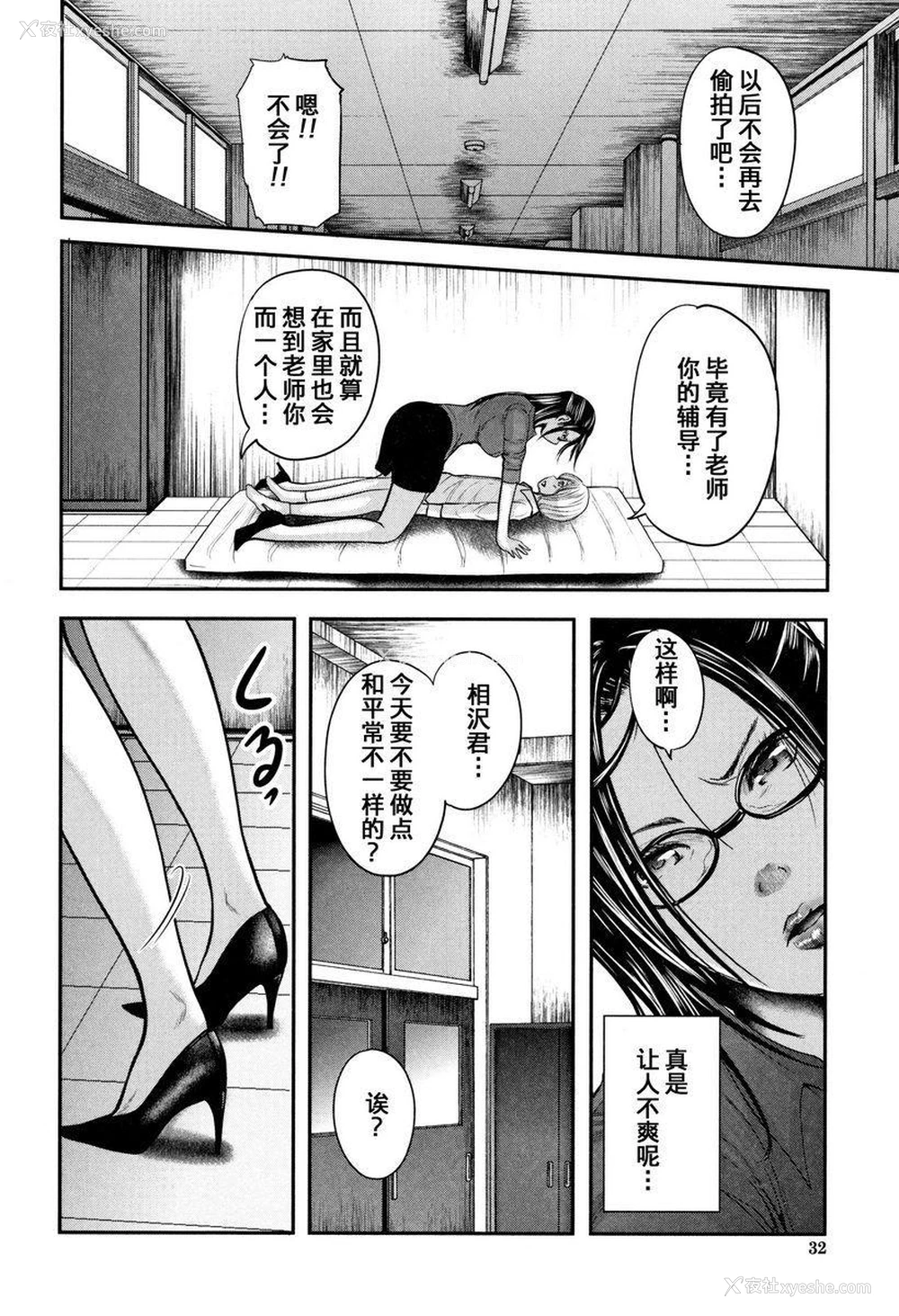 31P - 我和老师和朋友的妈妈