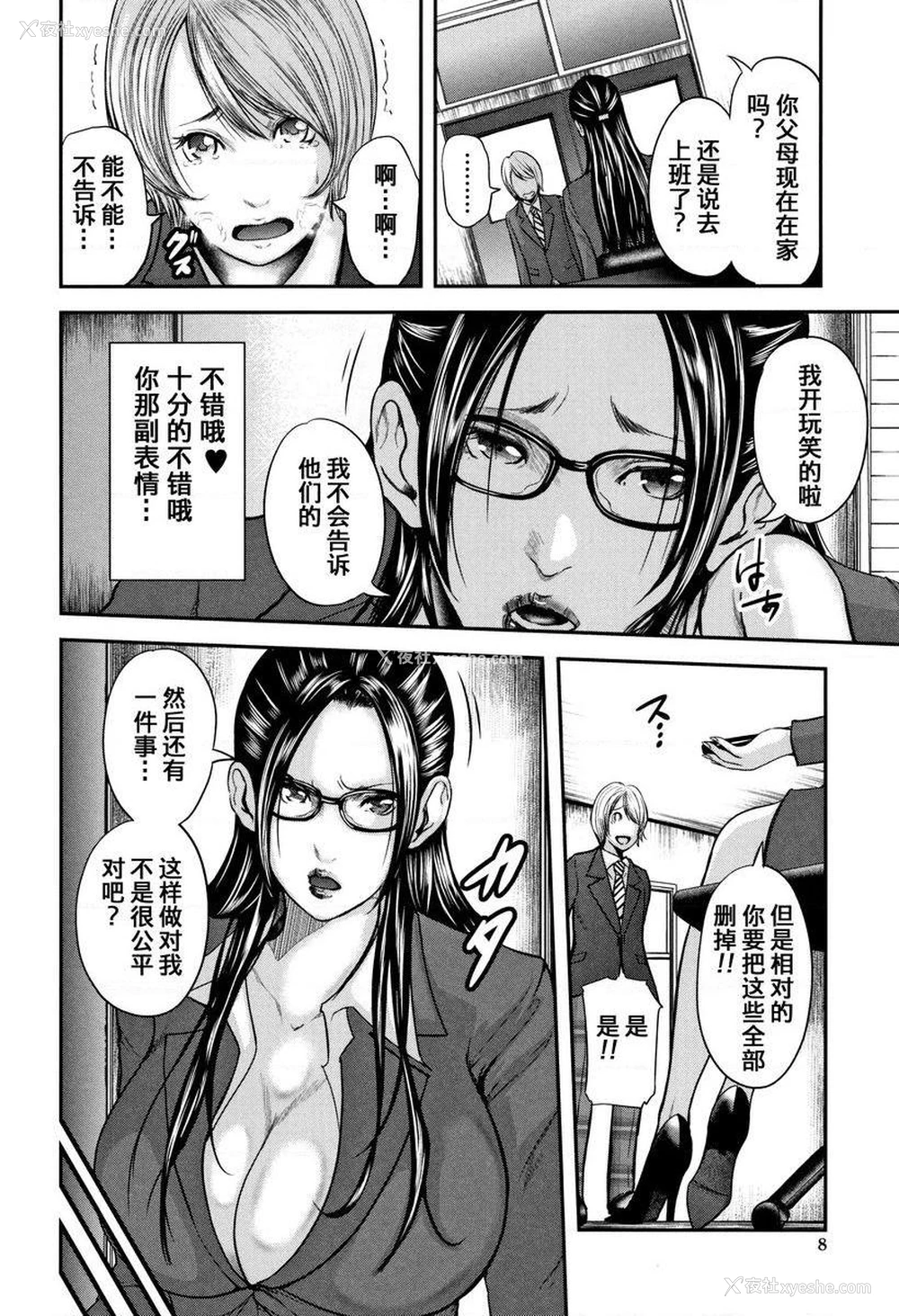 7P - 我和老师和朋友的妈妈