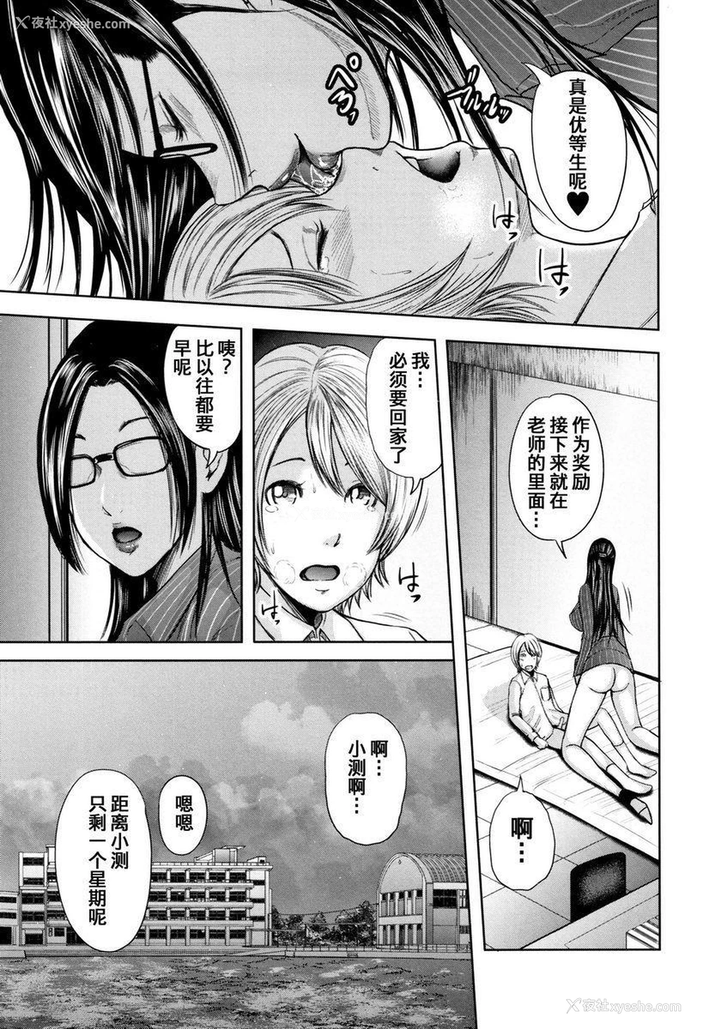 5P - 我和老师和朋友的妈妈
