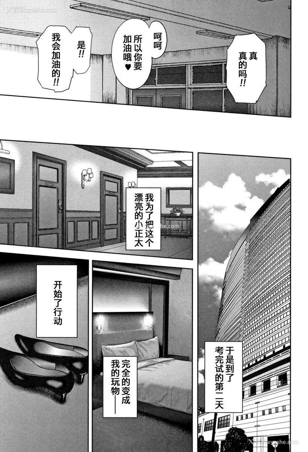 7P - 我和老师和朋友的妈妈