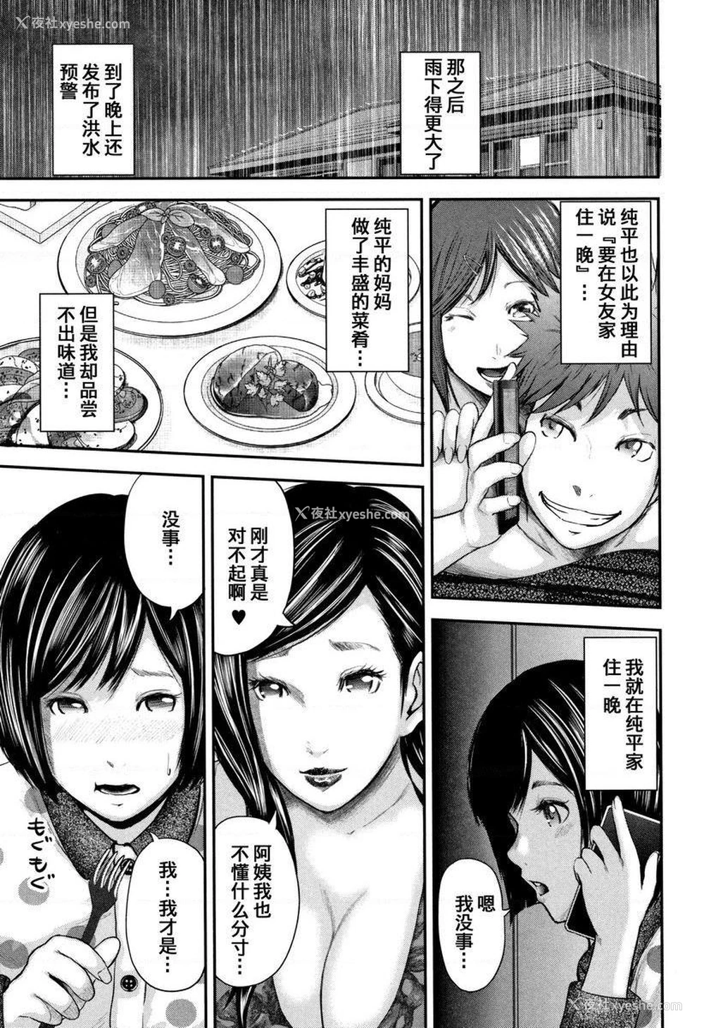 27P - 我和老师和朋友的妈妈