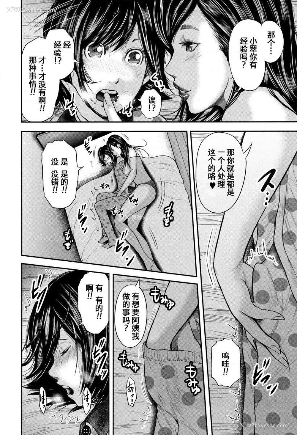 2P - 我和老师和朋友的妈妈