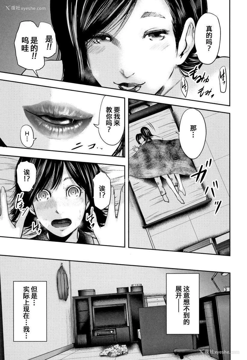 3P - 我和老师和朋友的妈妈