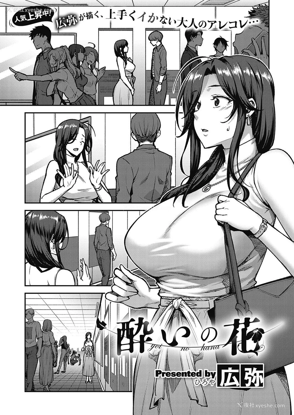 1P - 酔いの花 (コミック エグゼ 21)