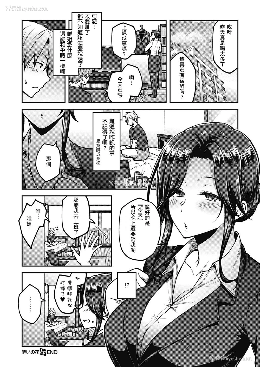 24P - 酔いの花 (コミック エグゼ 21)