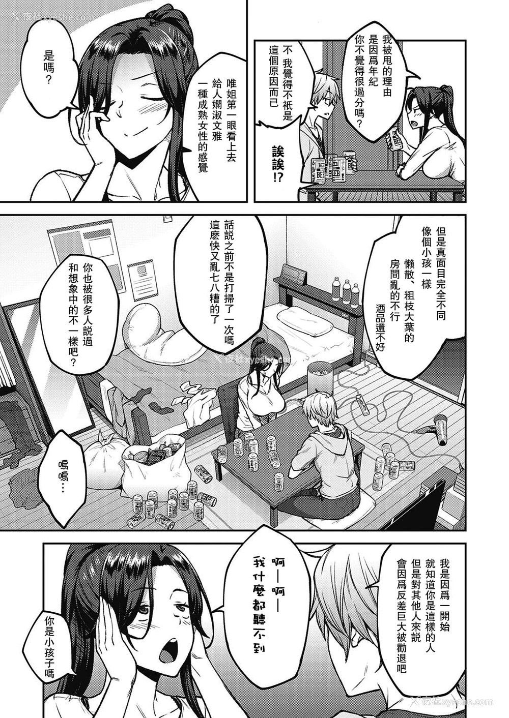 3P - 酔いの花 (コミック エグゼ 21)