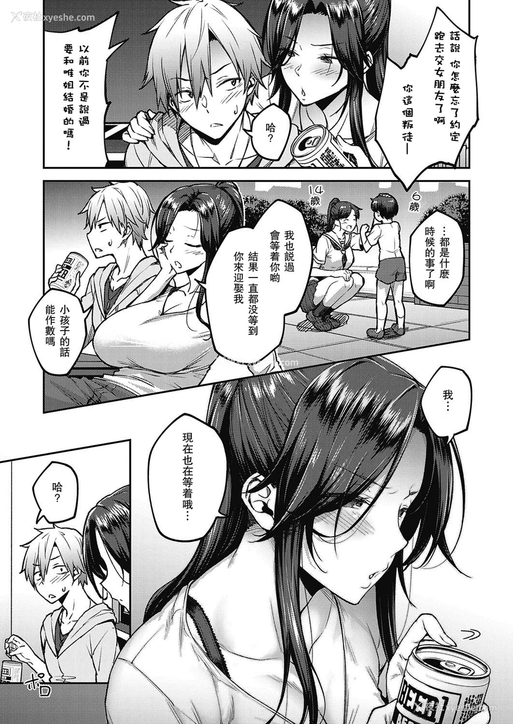 5P - 酔いの花 (コミック エグゼ 21)