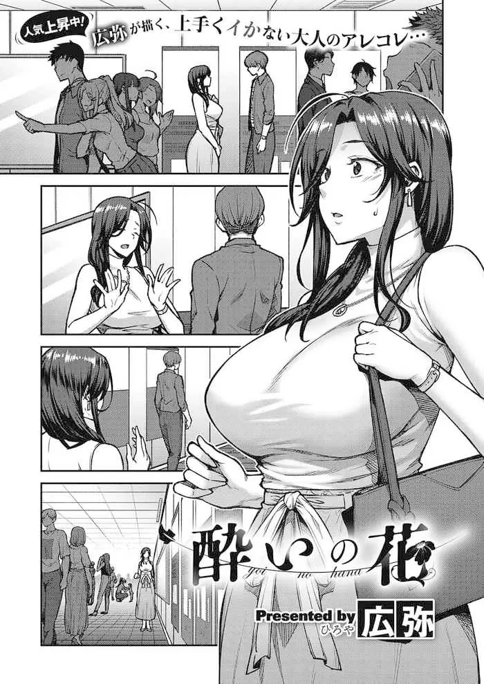 酔いの花 (コミック エグゼ 21)