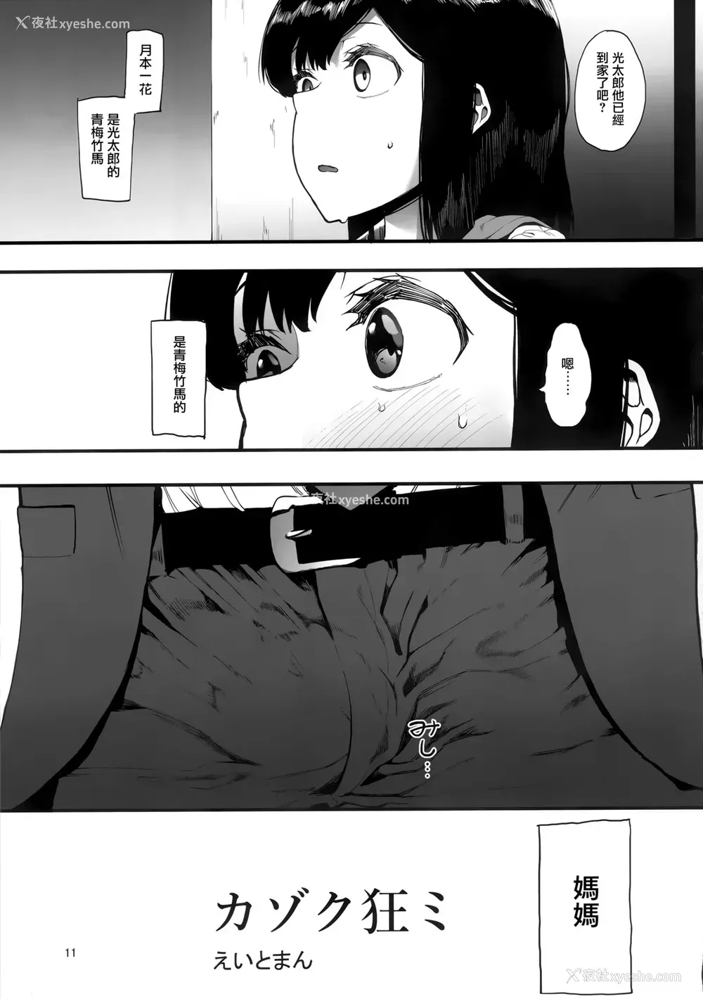 12P - [ハチミン (えいとまん)] カゾク狂ミ