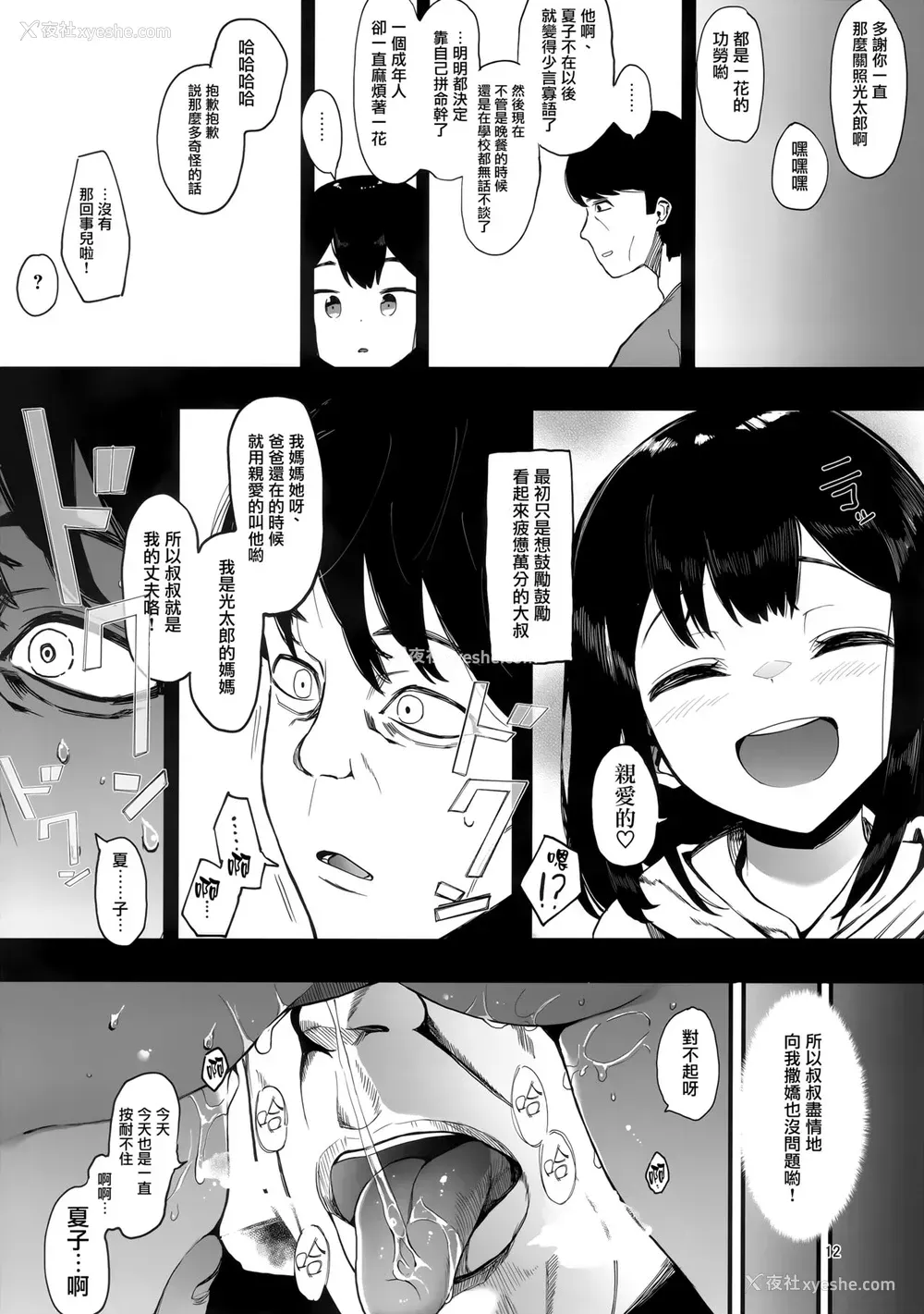 13P - [ハチミン (えいとまん)] カゾク狂ミ
