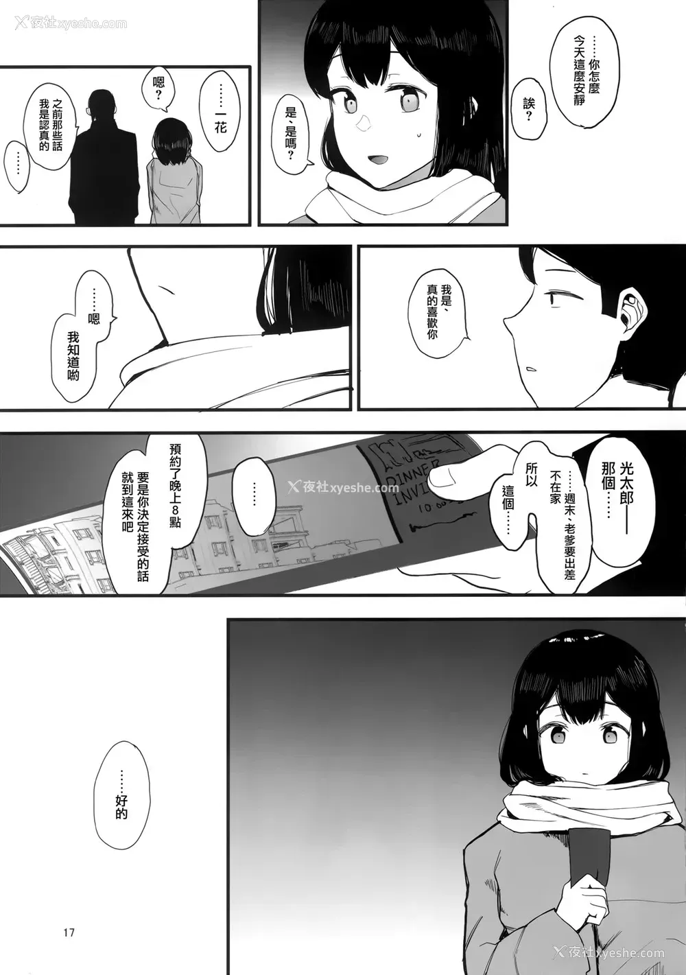 18P - [ハチミン (えいとまん)] カゾク狂ミ
