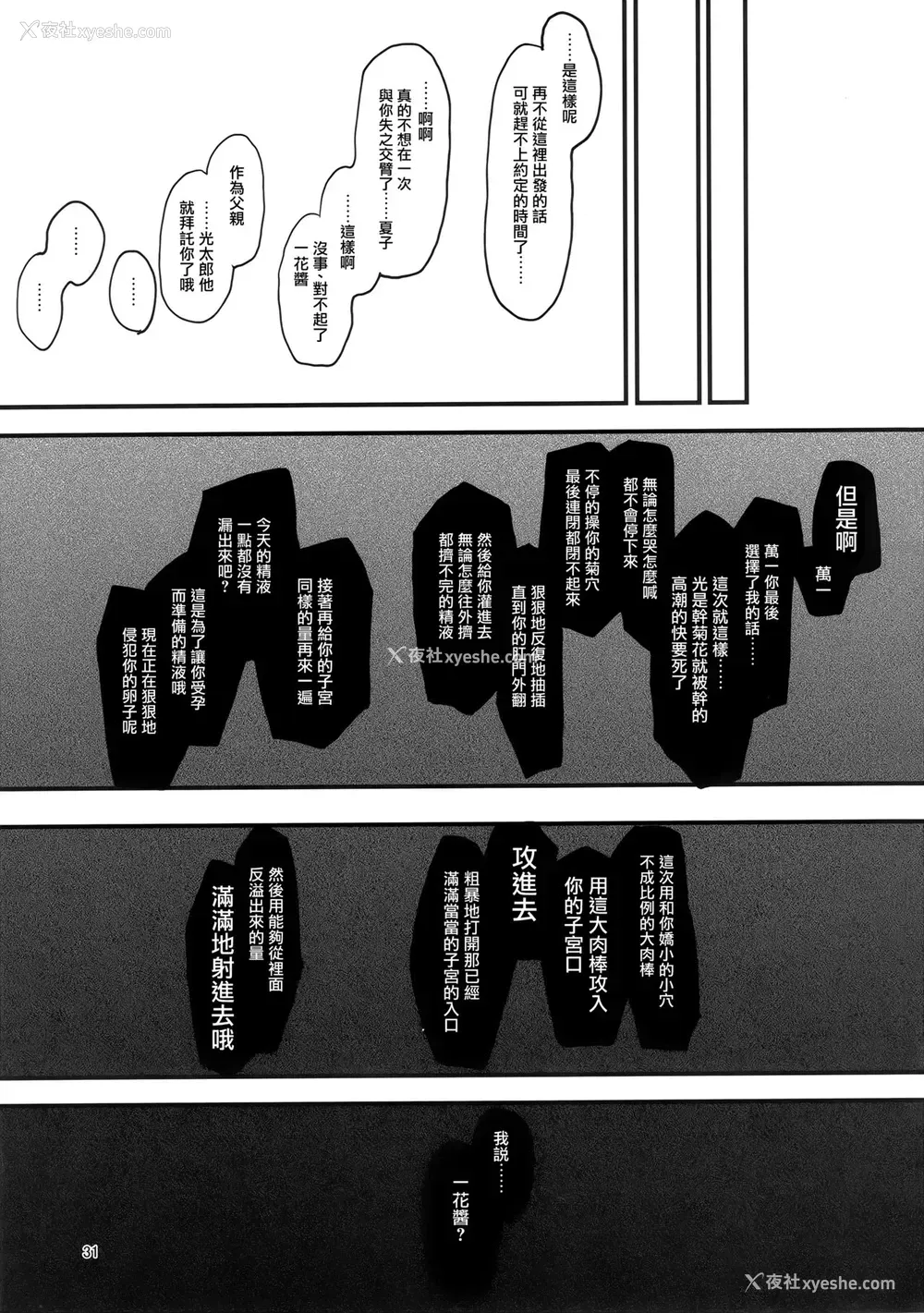 32P - [ハチミン (えいとまん)] カゾク狂ミ