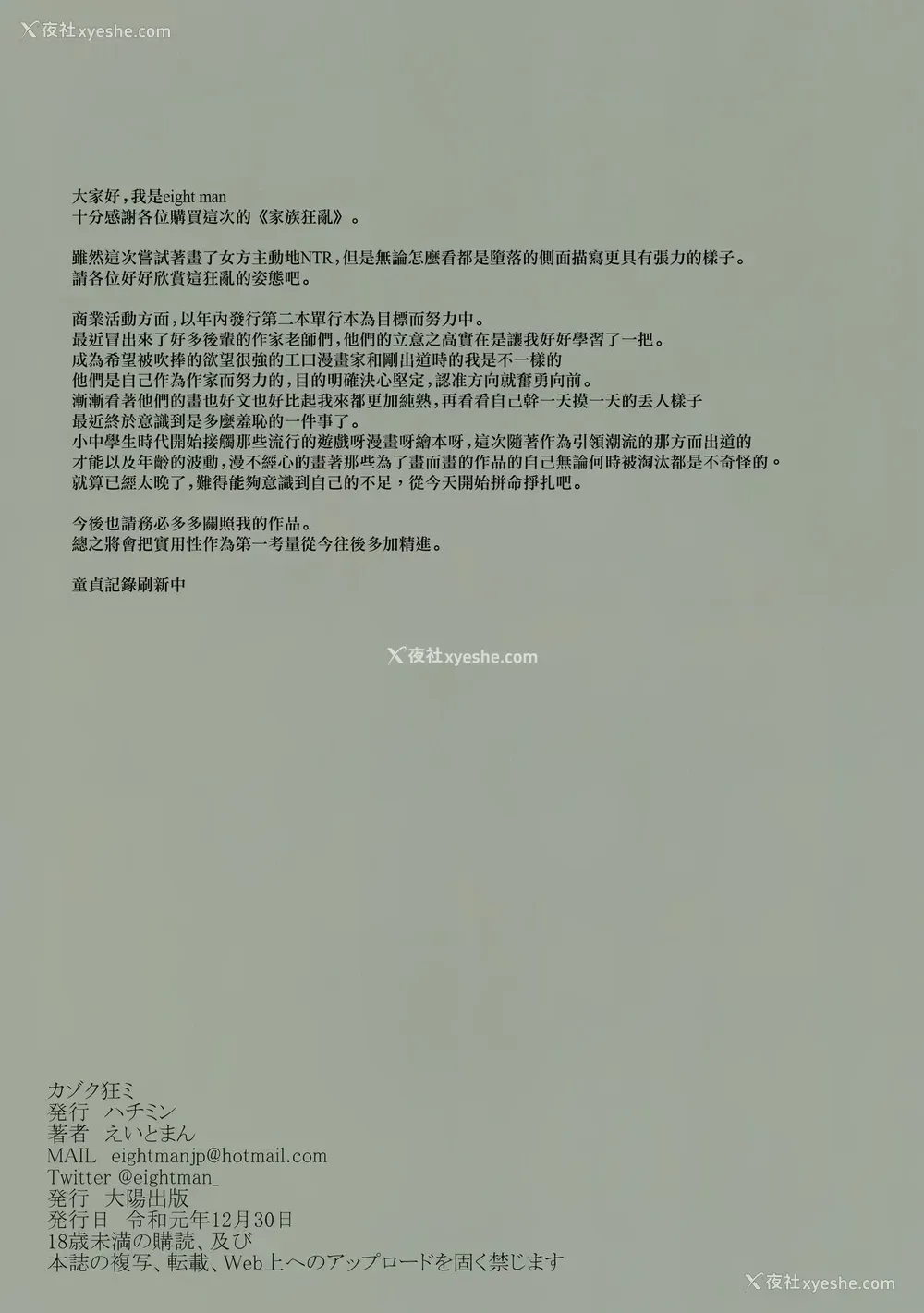 38P - [ハチミン (えいとまん)] カゾク狂ミ