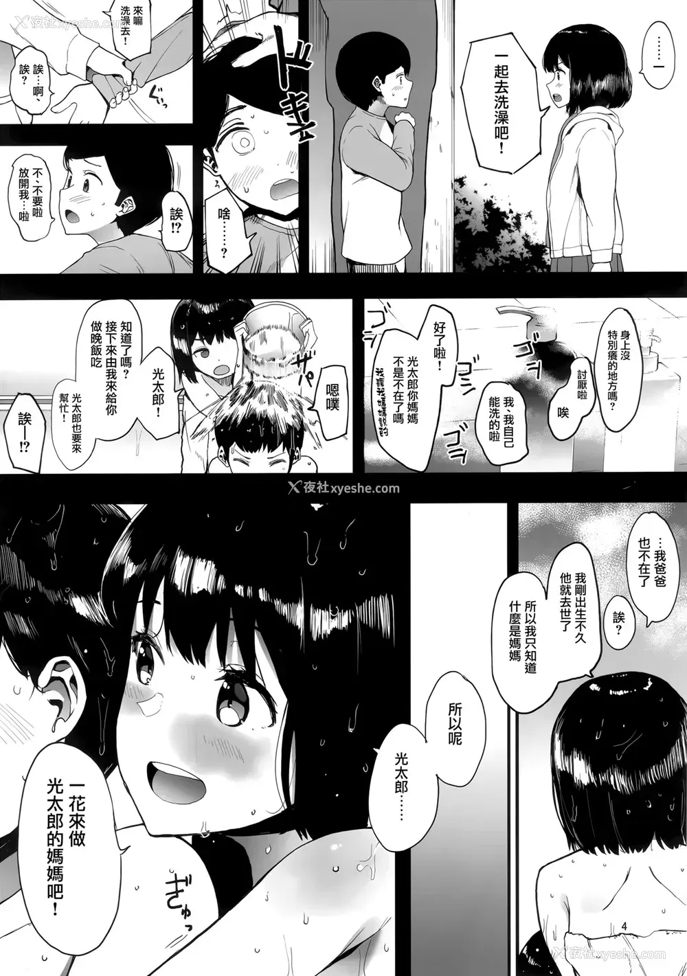 5P - [ハチミン (えいとまん)] カゾク狂ミ
