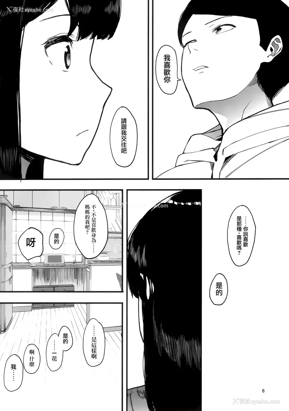 7P - [ハチミン (えいとまん)] カゾク狂ミ