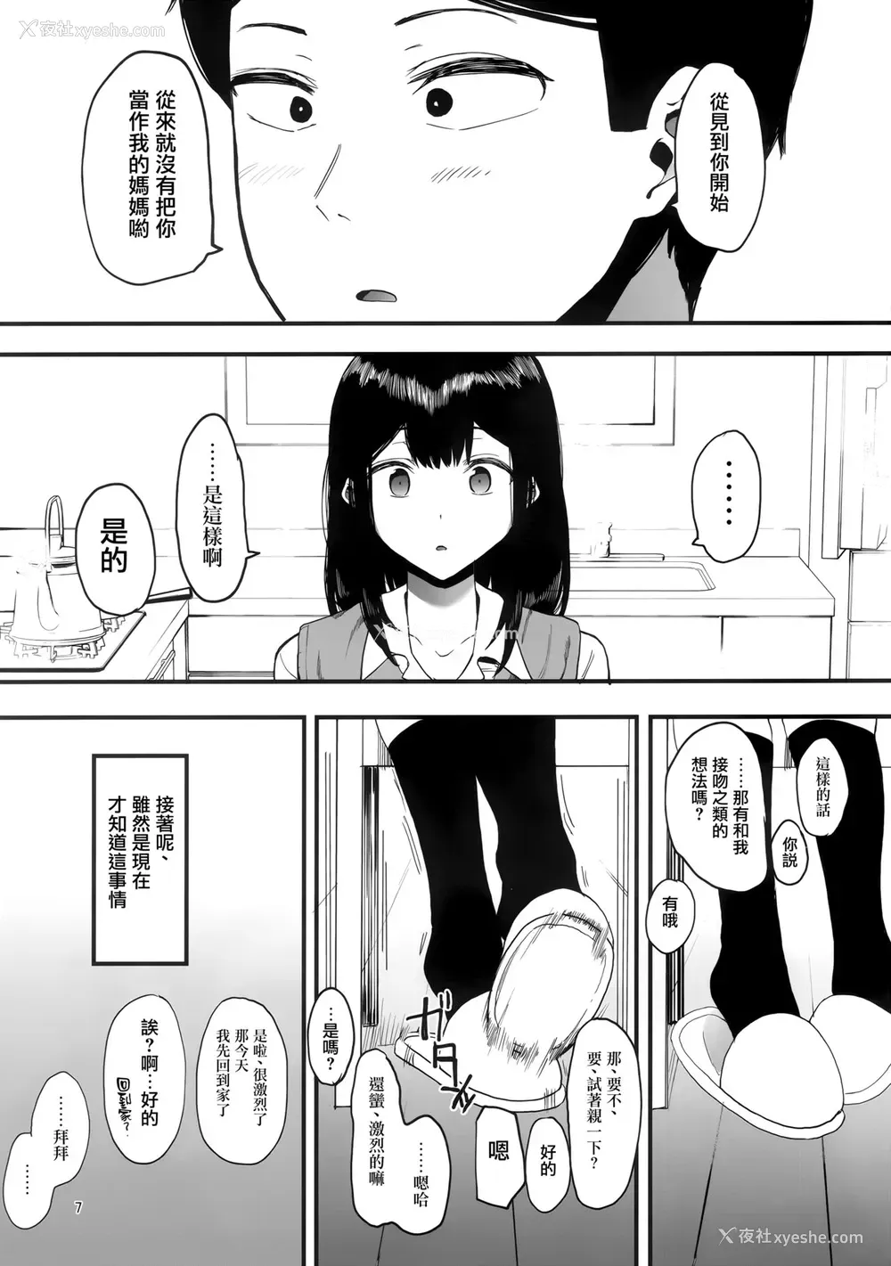 8P - [ハチミン (えいとまん)] カゾク狂ミ
