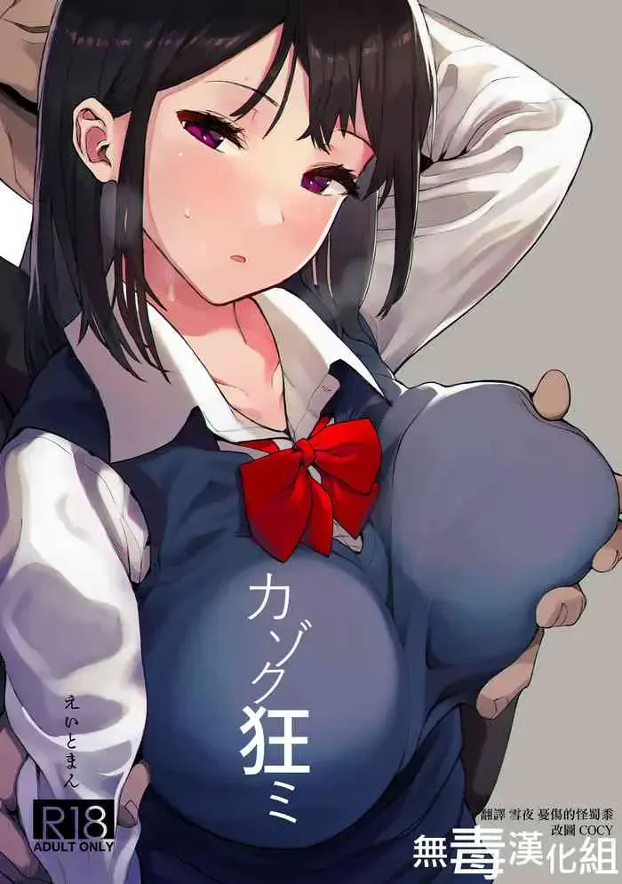 [ハチミン (えいとまん)] カゾク狂ミ