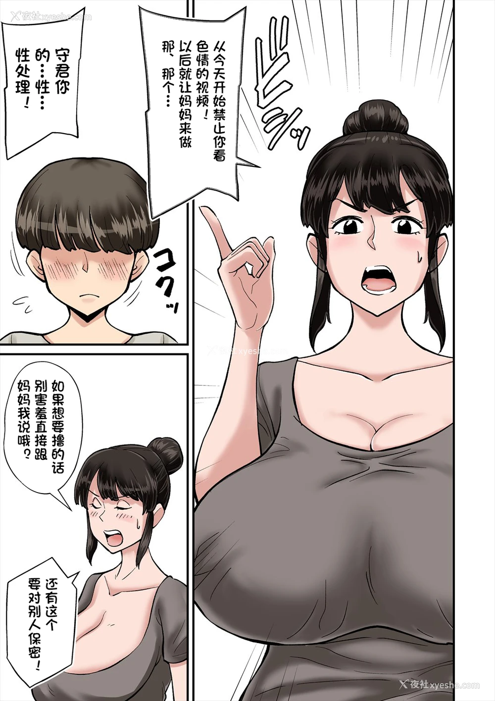3P - [のびしろ] ママはムスコにムチュウ [中国翻訳]