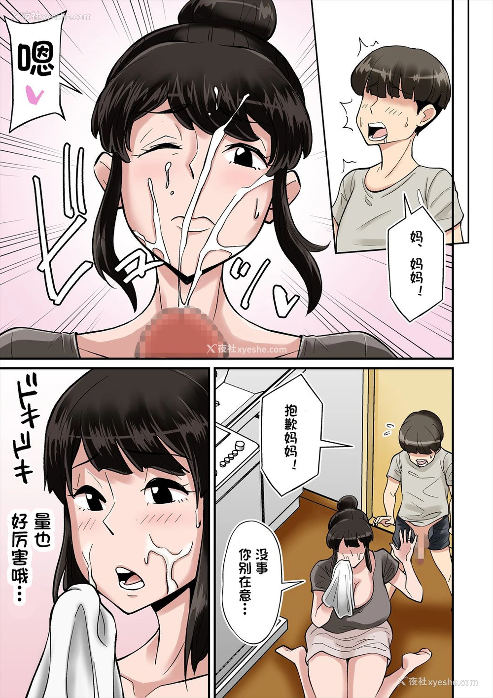 7P - [のびしろ] ママはムスコにムチュウ [中国翻訳]