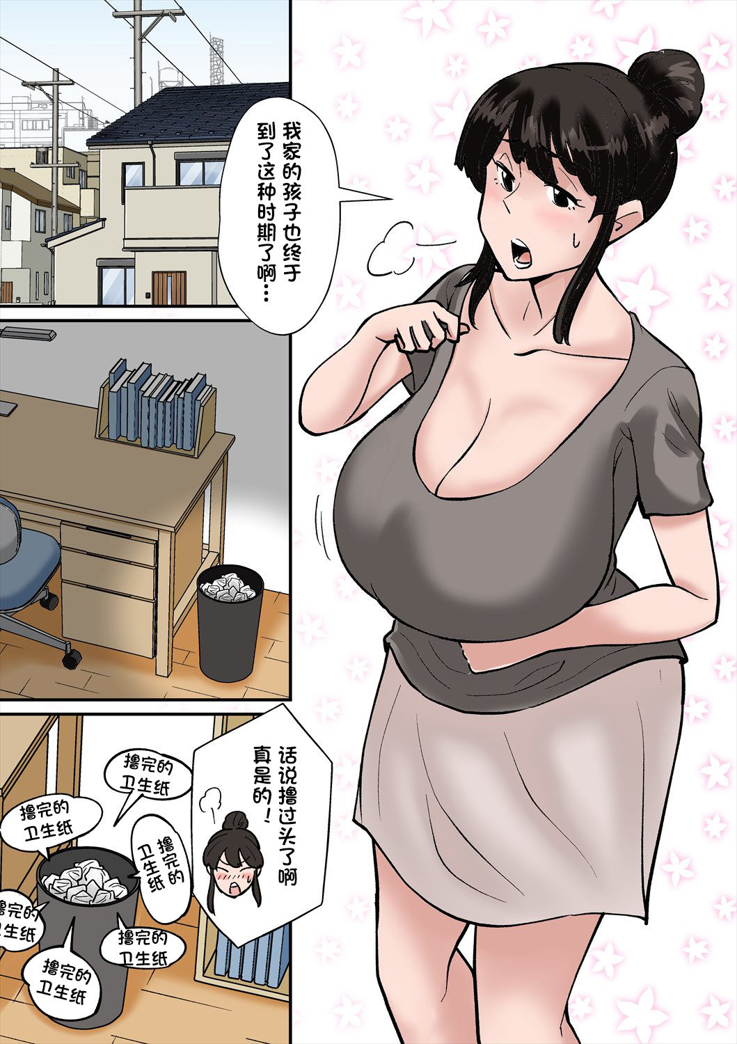 [のびしろ] ママはムスコにムチュウ [中国翻訳]