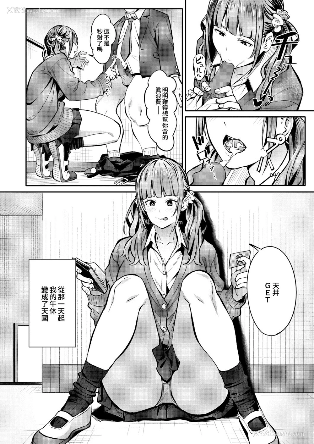 11P - [アシズキ] みかえりガチャ (COMIC アオハ 2021 秋) [中国翻訳] [DL版]