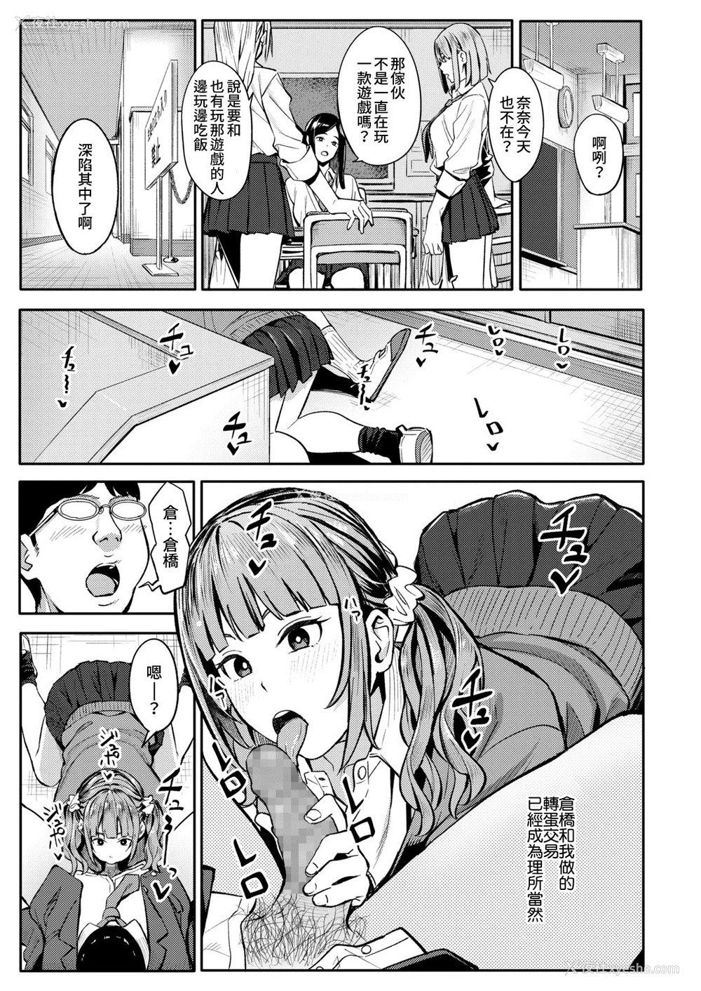 12P - [アシズキ] みかえりガチャ (COMIC アオハ 2021 秋) [中国翻訳] [DL版]