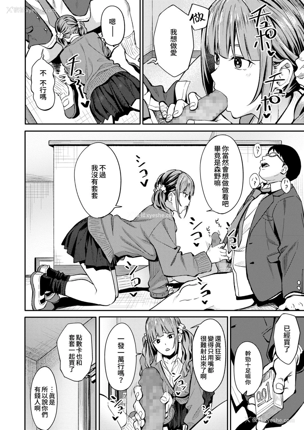 13P - [アシズキ] みかえりガチャ (COMIC アオハ 2021 秋) [中国翻訳] [DL版]