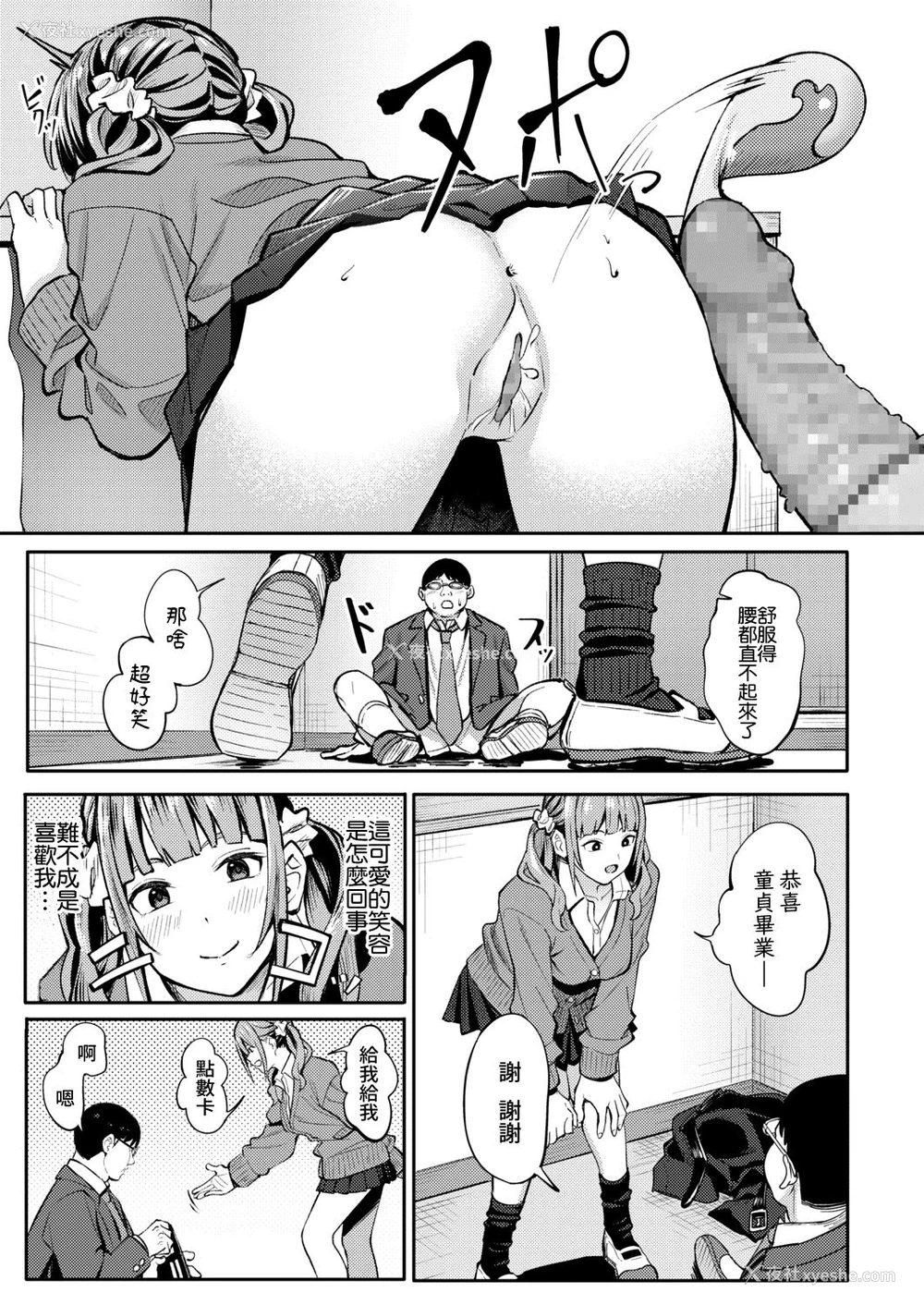 16P - [アシズキ] みかえりガチャ (COMIC アオハ 2021 秋) [中国翻訳] [DL版]