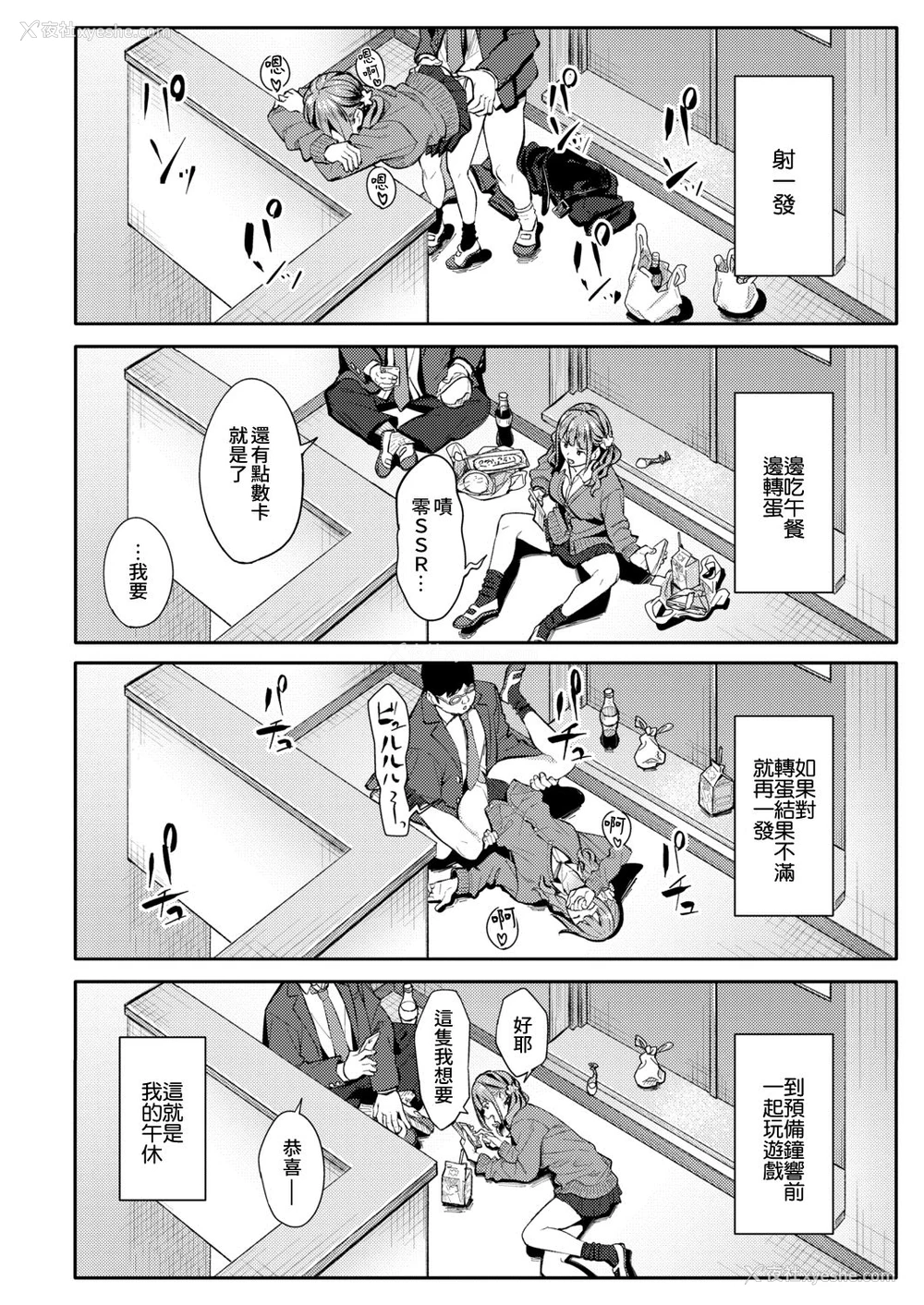 17P - [アシズキ] みかえりガチャ (COMIC アオハ 2021 秋) [中国翻訳] [DL版]