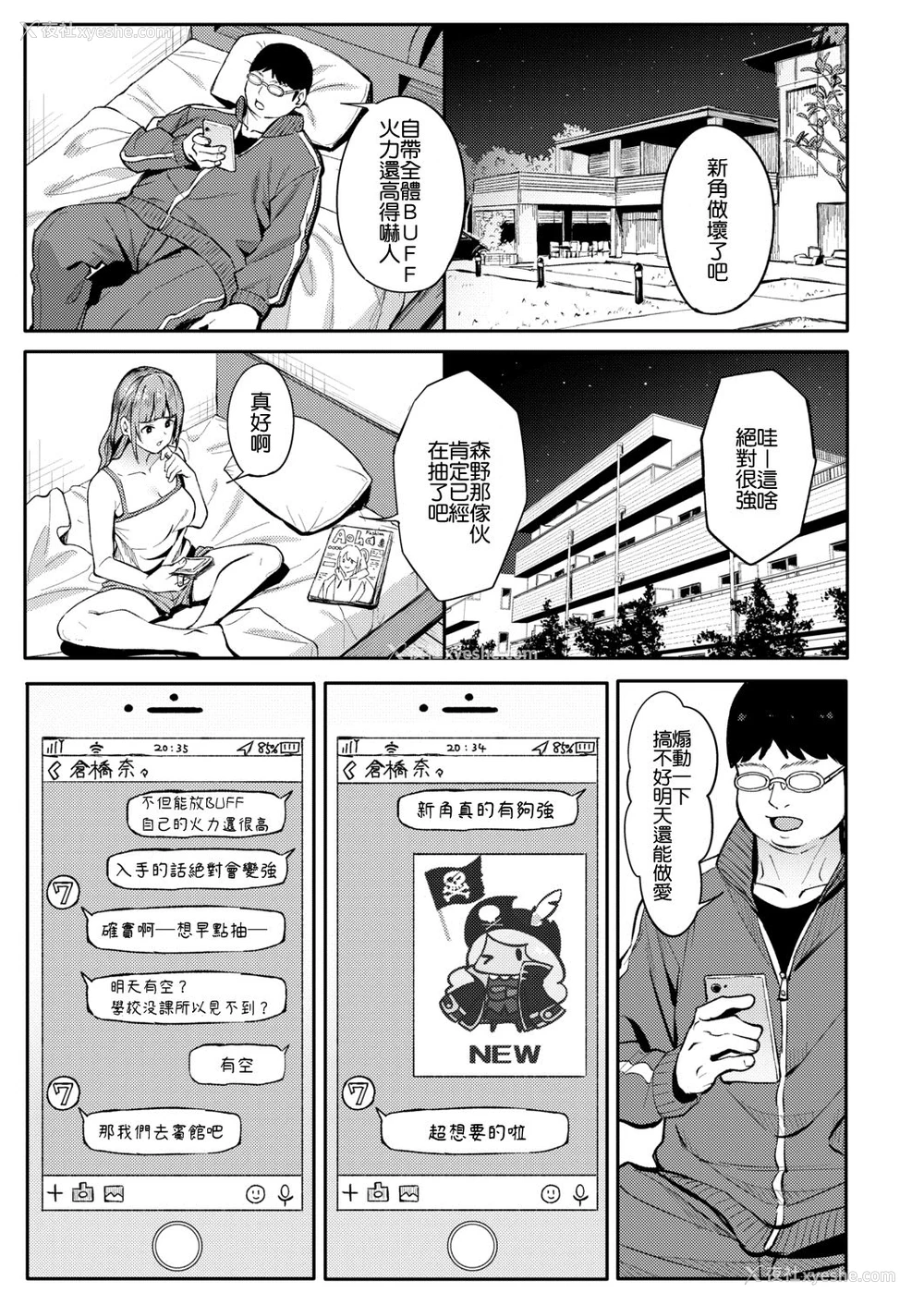 18P - [アシズキ] みかえりガチャ (COMIC アオハ 2021 秋) [中国翻訳] [DL版]