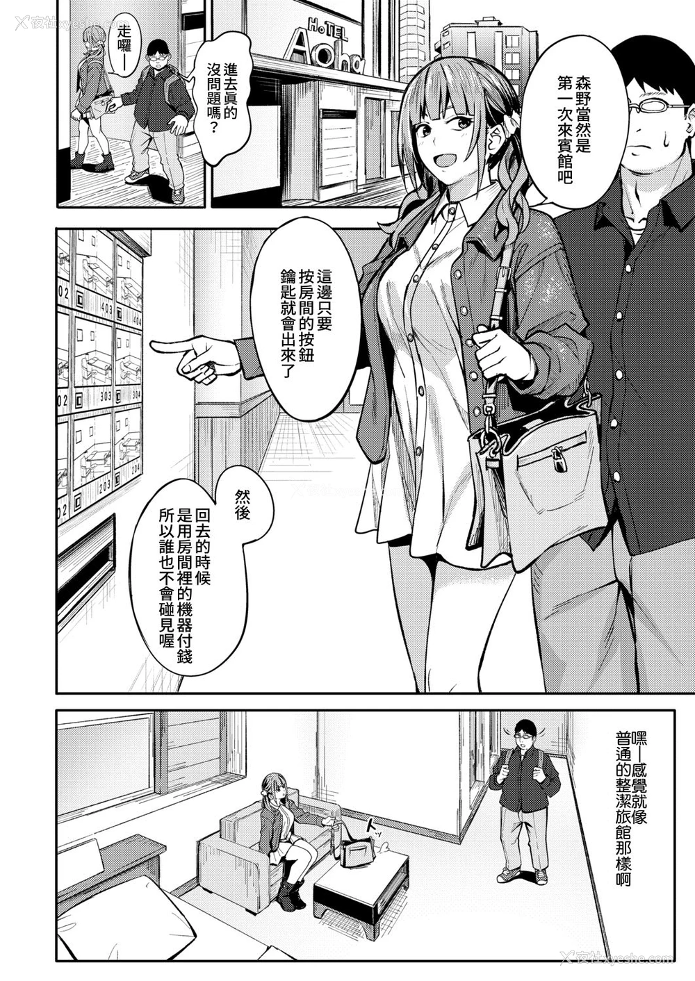 19P - [アシズキ] みかえりガチャ (COMIC アオハ 2021 秋) [中国翻訳] [DL版]