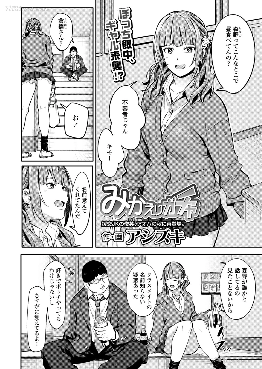1P - [アシズキ] みかえりガチャ (COMIC アオハ 2021 秋) [中国翻訳] [DL版]