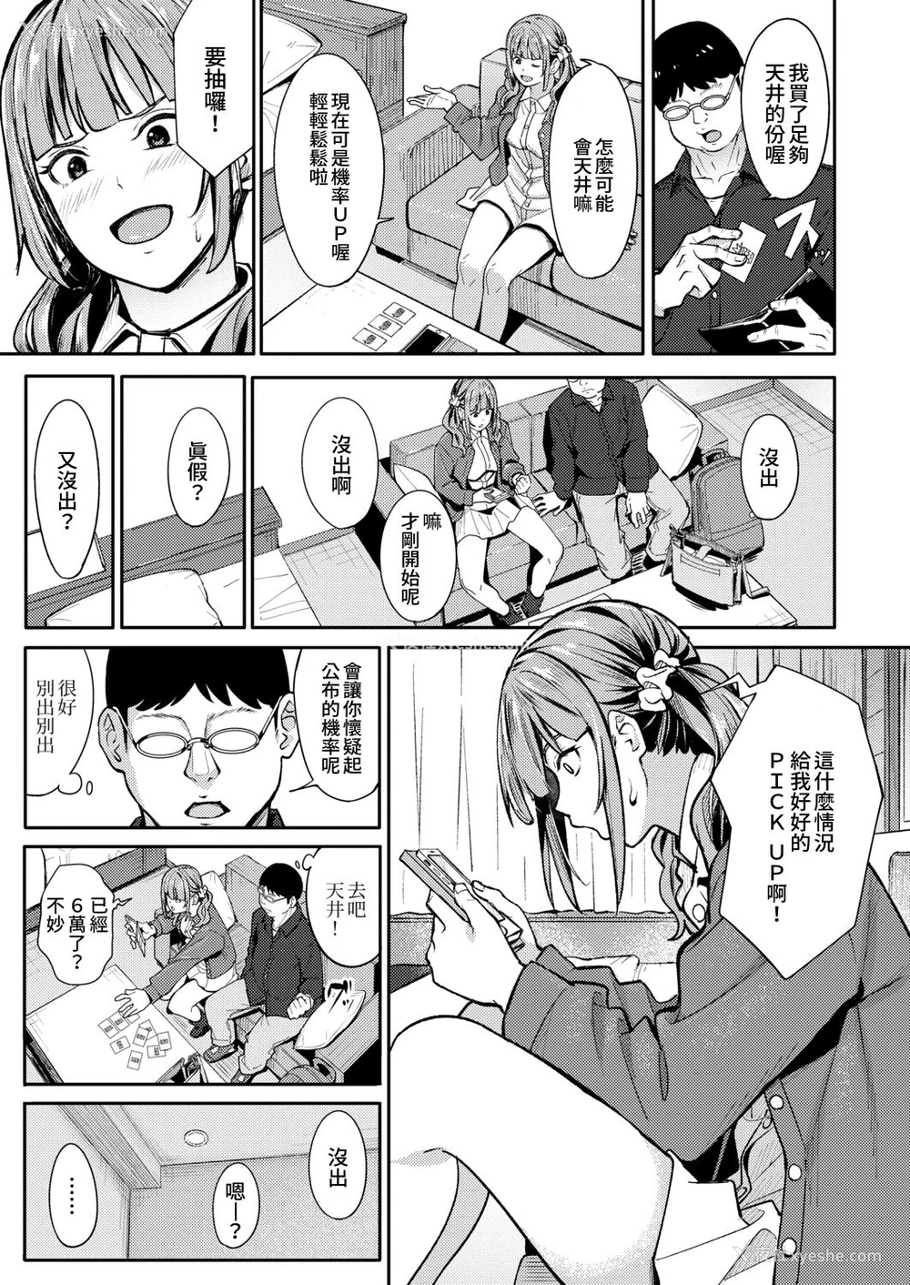 20P - [アシズキ] みかえりガチャ (COMIC アオハ 2021 秋) [中国翻訳] [DL版]